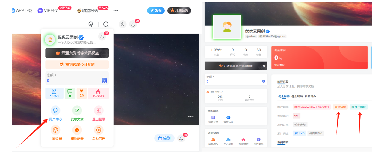加入VIP会员，享70%的推广提成，免费学习多种网上创业课程，菜鸟秒变大神！-优优云网创