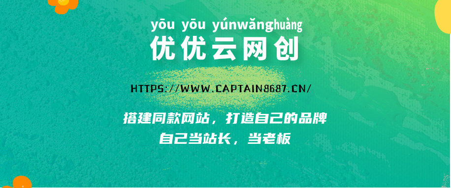 你还在到处找项目？还在当韭菜？我靠网创资源站一个月收入5万+，曾经我也是个失败者。-优优云网创